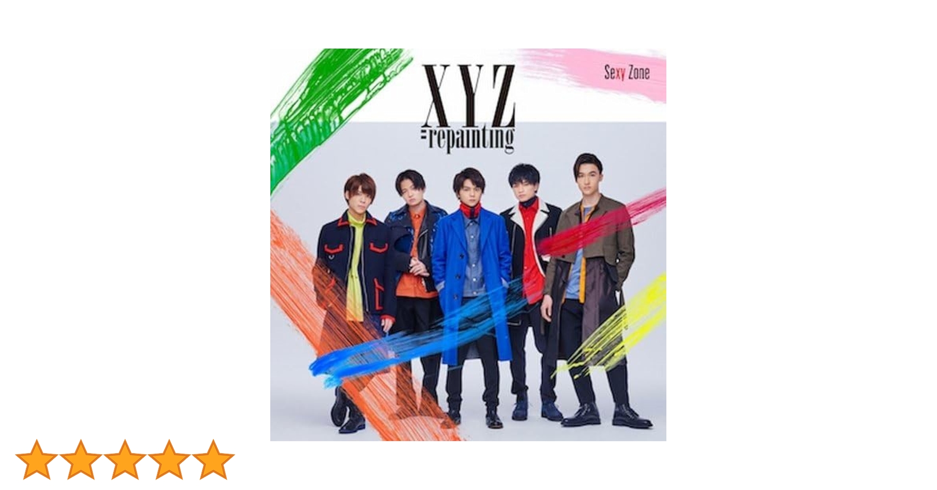 絵画 BL/ZONE/b. Amazon.co.jp: XYZ=repainting(初回限定盤B) - Sexy Zone: ミュージック